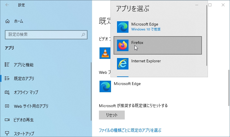 Windows 既定のアプリ 変更前